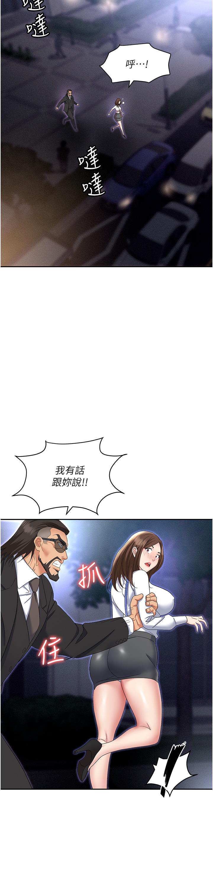 職場陷阱 第52話-要不要去開房間? 第49页