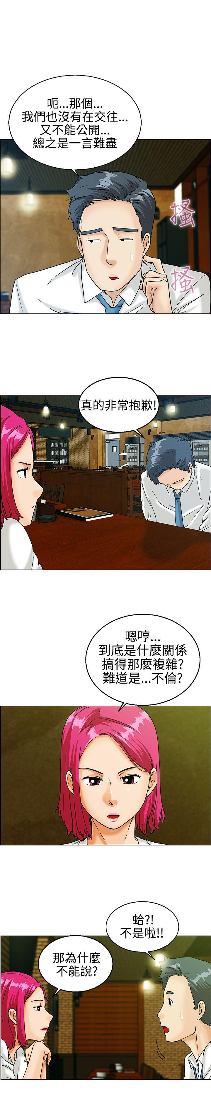 今天,加班好咩?(隐瞒的恋情) 第9話 哇喔!我的吳代理(上) 第4页