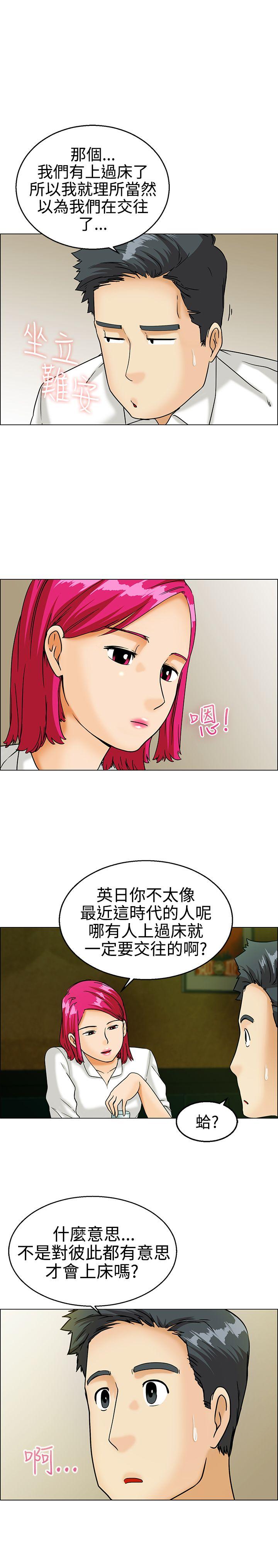 今天,加班好咩?(隐瞒的恋情) 第9話 哇喔!我的吳代理(上) 第5页