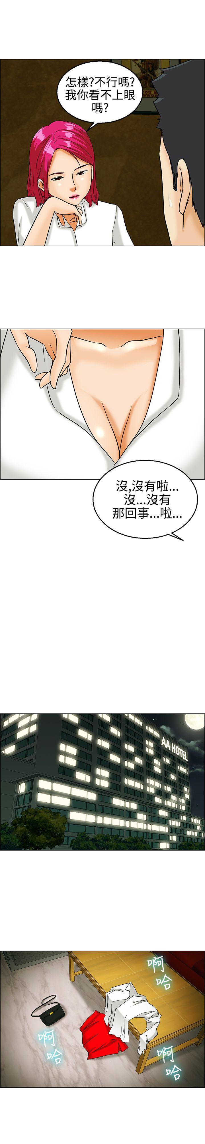 今天,加班好咩?(隐瞒的恋情) 第9話 哇喔!我的吳代理(上) 第7页