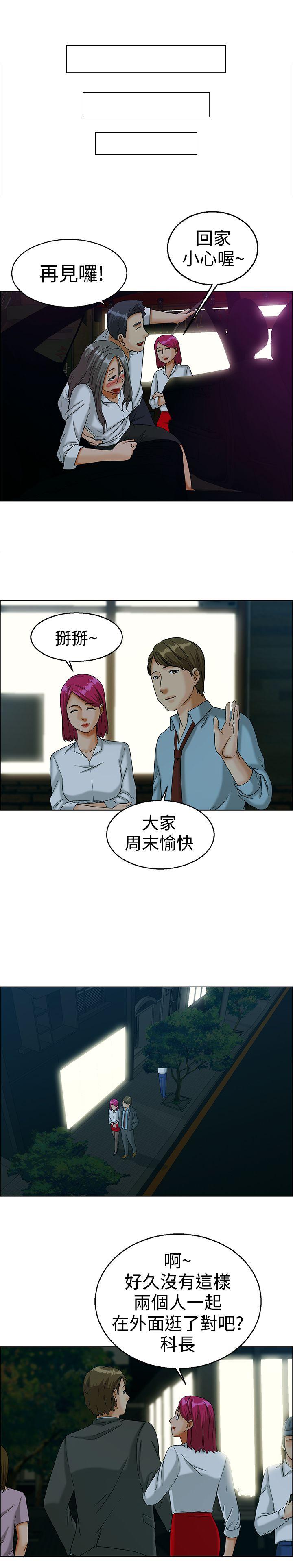 今天,加班好咩?(隐瞒的恋情) 第11話 忌妒的化身張科長(上) 第3页