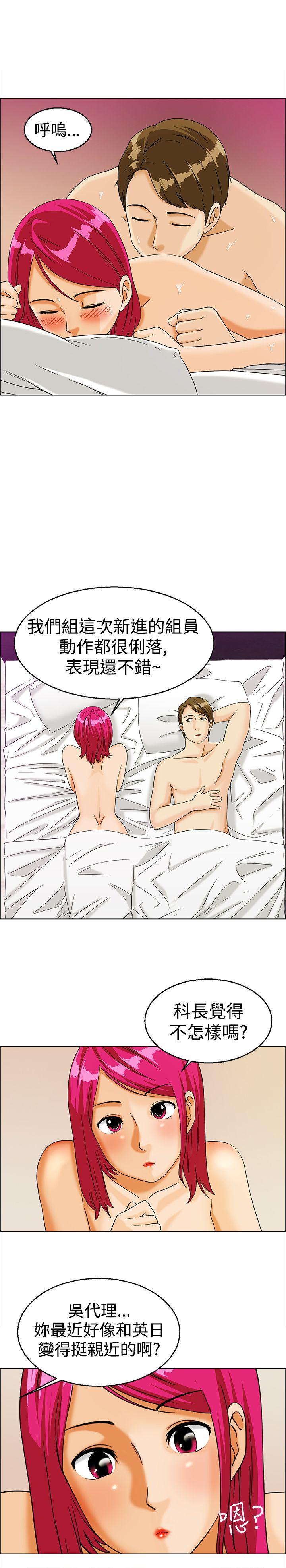 今天,加班好咩?(隐瞒的恋情) 第11話 忌妒的化身張科長(上) 第6页