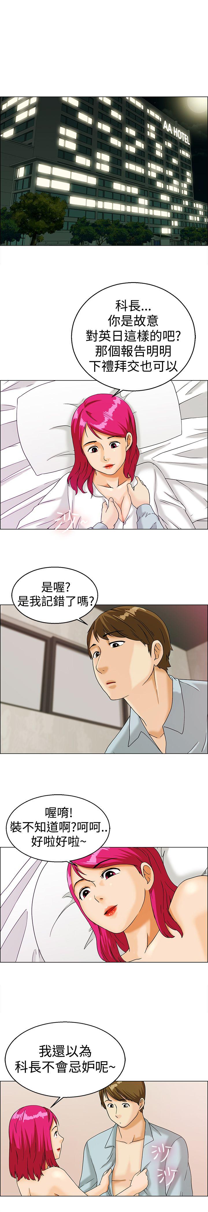 今天,加班好咩?(隐瞒的恋情) 第11話 忌妒的化身張科長(上) 第9页