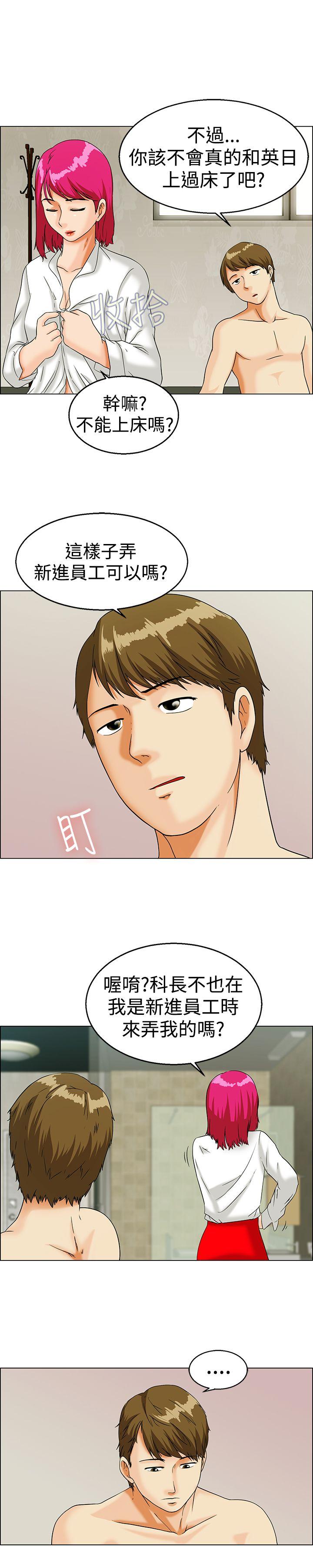 今天,加班好咩?(隐瞒的恋情) 第12話 忌妒的化身張科長(下) 第6页