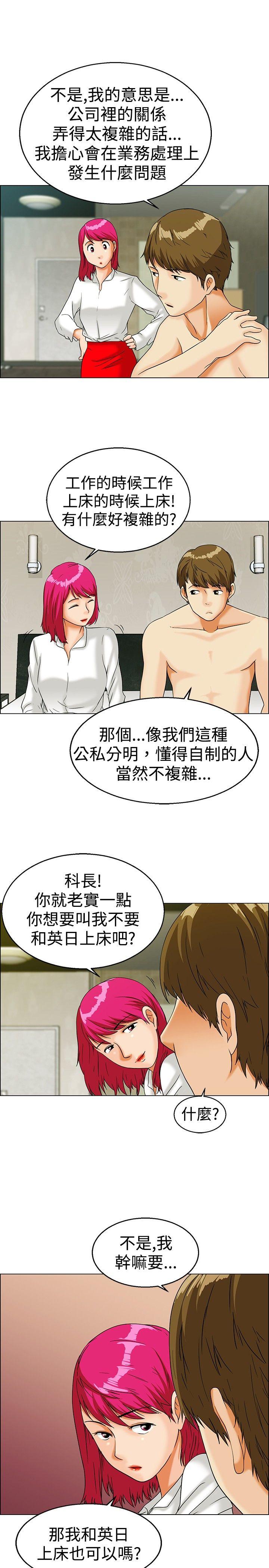 今天,加班好咩?(隐瞒的恋情) 第12話 忌妒的化身張科長(下) 第7页