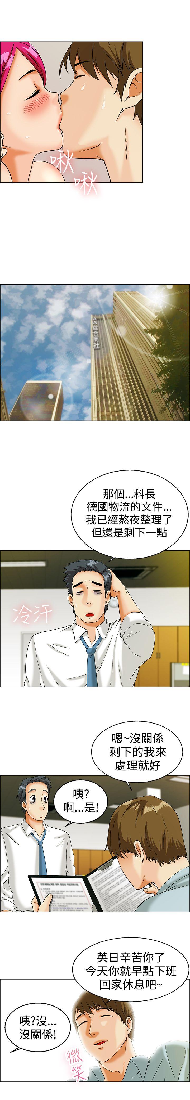 今天,加班好咩?(隐瞒的恋情) 第12話 忌妒的化身張科長(下) 第12页