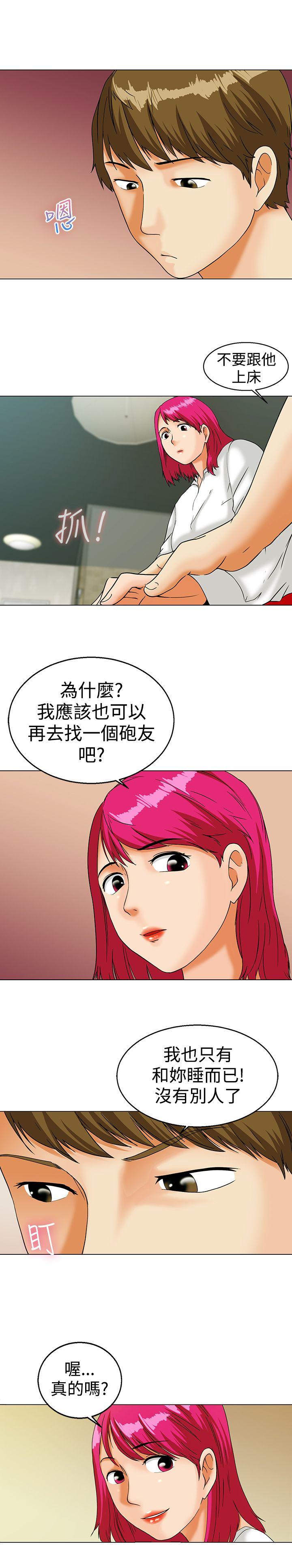 今天,加班好咩?(隐瞒的恋情) 第12話 忌妒的化身張科長(下) 第9页