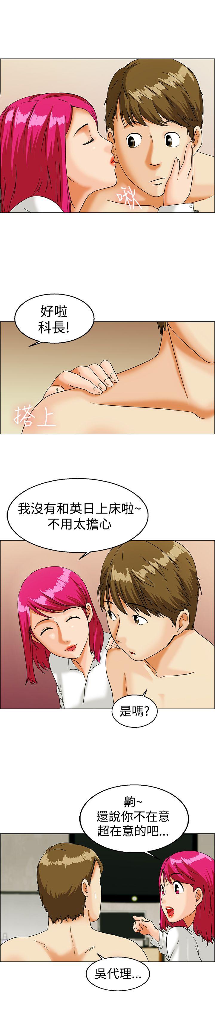 今天,加班好咩?(隐瞒的恋情) 第12話 忌妒的化身張科長(下) 第10页