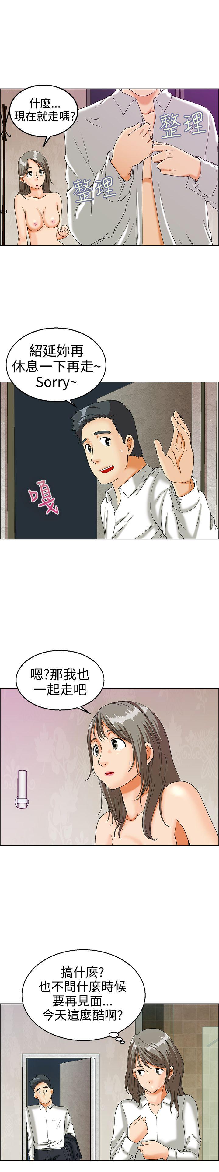 今天,加班好咩?(隐瞒的恋情) 第13話 對我這麼酷的男人 你是第一個(上) 第5页