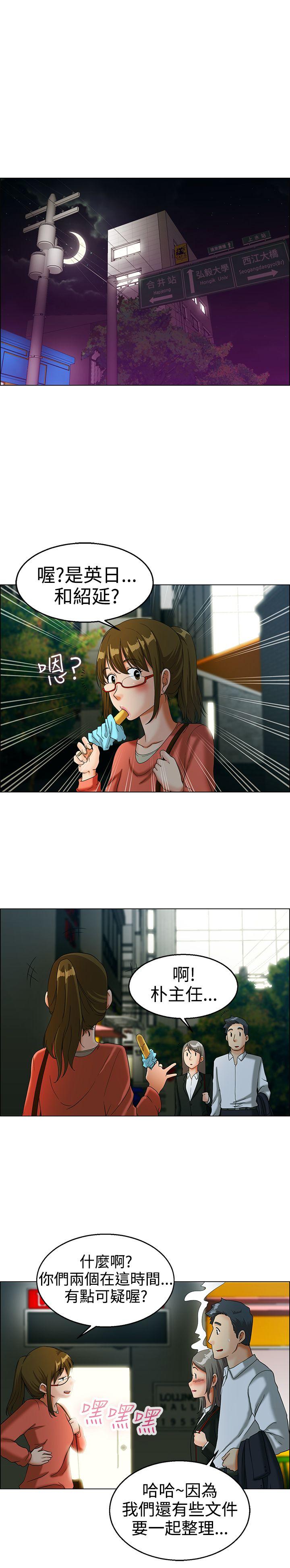 今天,加班好咩?(隐瞒的恋情) 第13話 對我這麼酷的男人 你是第一個(上) 第6页