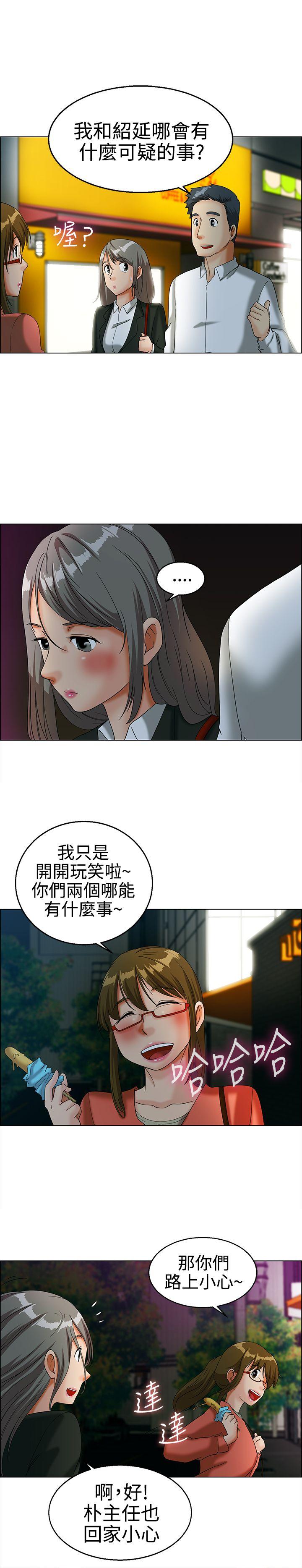 今天,加班好咩?(隐瞒的恋情) 第13話 對我這麼酷的男人 你是第一個(上) 第7页