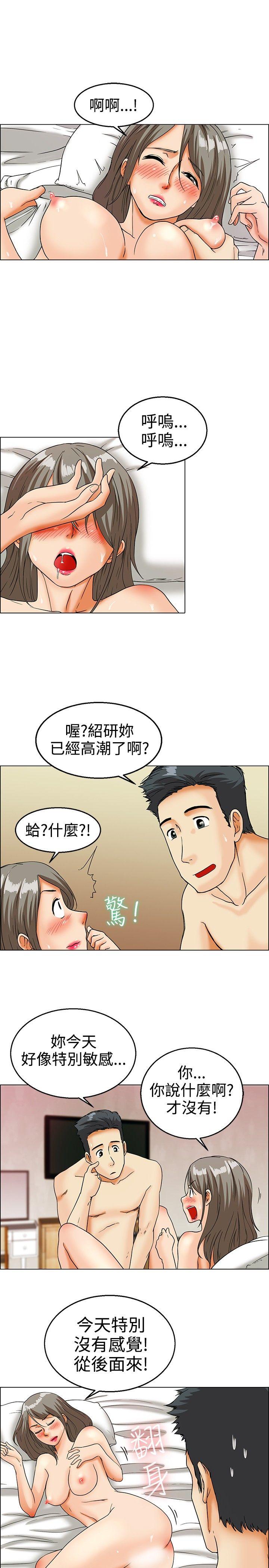 今天,加班好咩?(隐瞒的恋情) 第14話 對我這麼酷的男人 你是第一個(下) 第5页