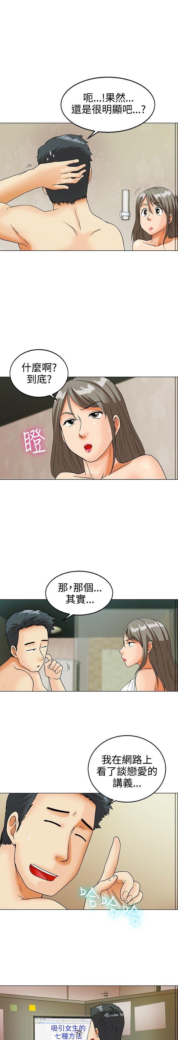 今天,加班好咩?(隐瞒的恋情) 第14話 對我這麼酷的男人 你是第一個(下) 第13页