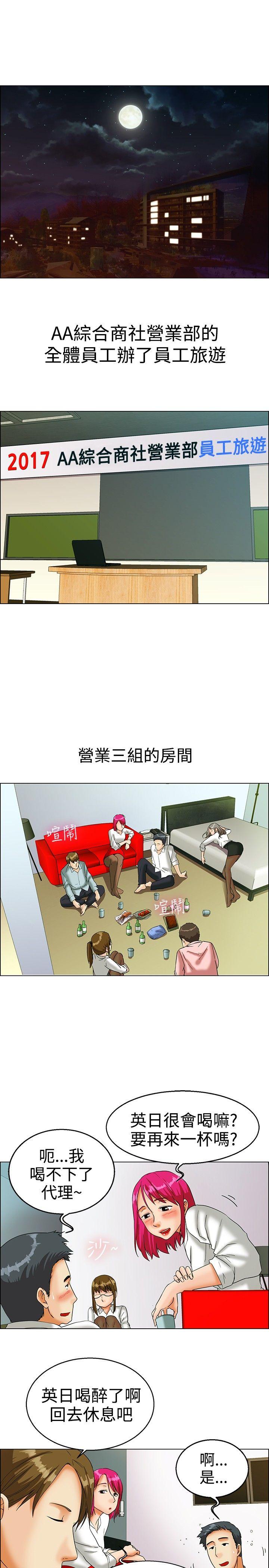 今天,加班好咩?(隐瞒的恋情) 第15話 去員工旅遊 天上也會掉下禮物啊(上) 第2页