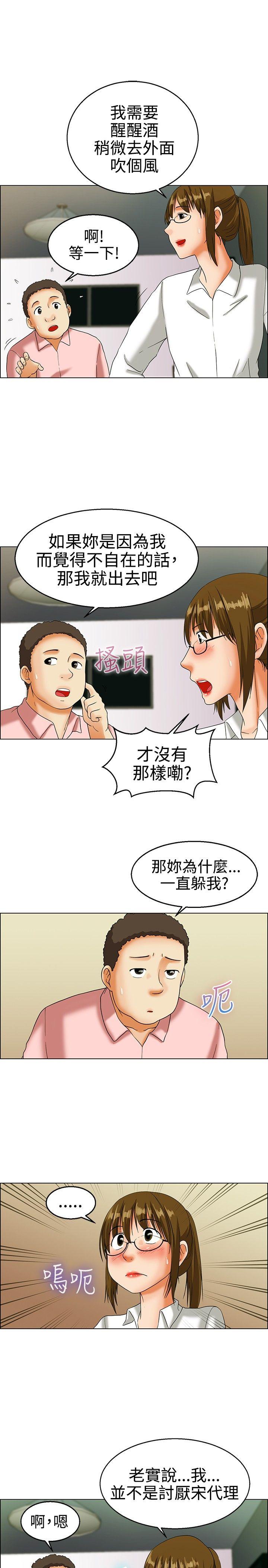 今天,加班好咩?(隐瞒的恋情) 第15話 去員工旅遊 天上也會掉下禮物啊(上) 第5页