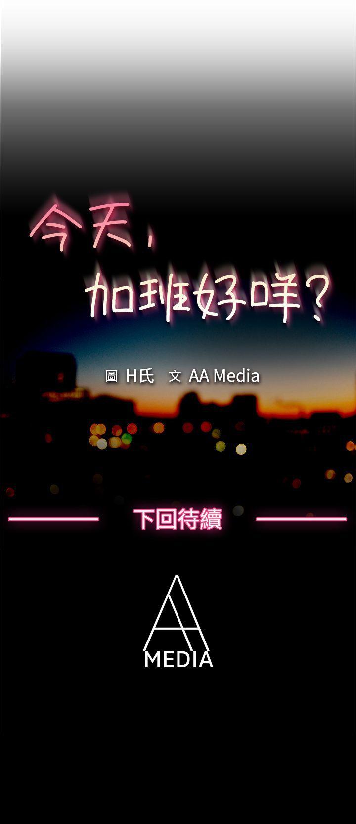 今天,加班好咩?(隐瞒的恋情) 第16話 去員工旅遊 天上也會掉下禮物啊(下) 第17页
