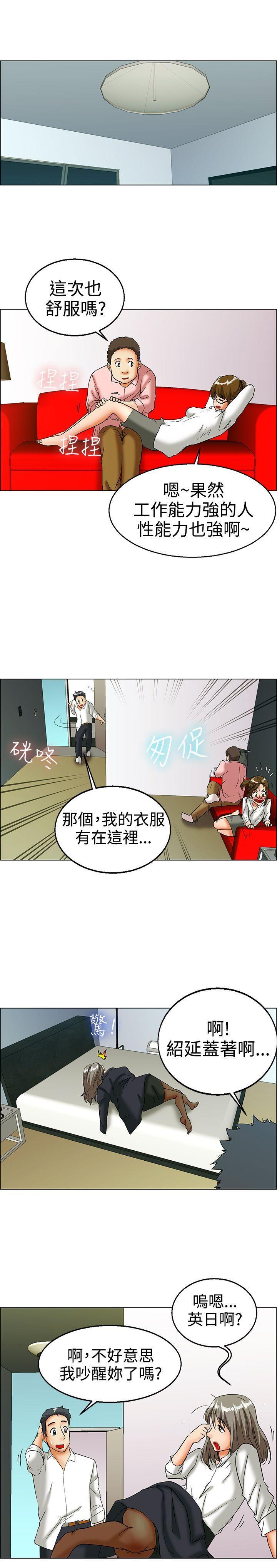 今天,加班好咩?(隐瞒的恋情) 第16話 去員工旅遊 天上也會掉下禮物啊(下) 第14页