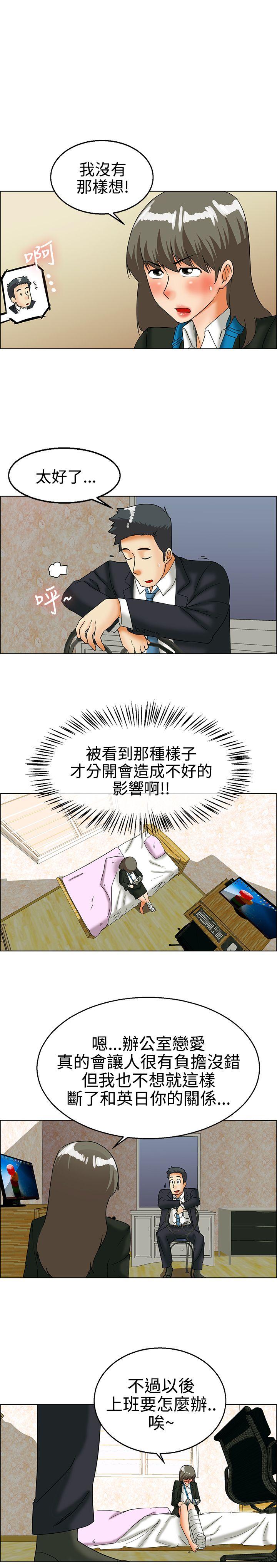 今天,加班好咩?(隐瞒的恋情) 第25話 妳不想談辦公室戀愛的話那我就辭職(上) 第7页