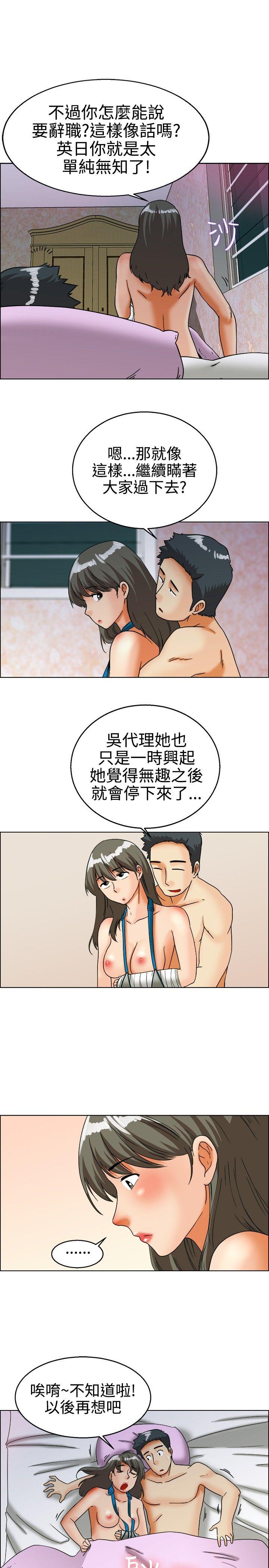 今天,加班好咩?(隐瞒的恋情) 第26話 妳不想談辦公室戀愛的話那我就辭職(下) 第7页