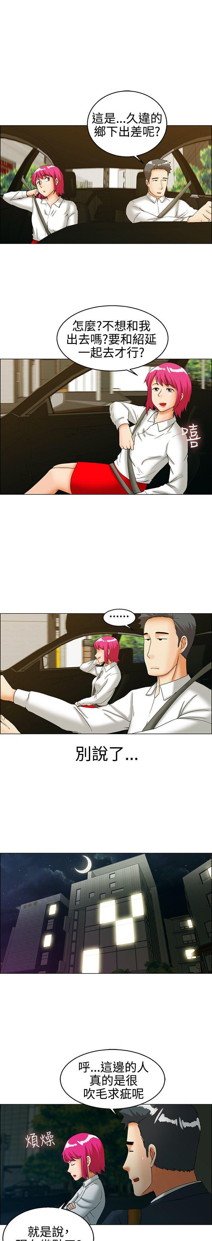 今天,加班好咩?(隐瞒的恋情) 第27話 該做的早就都做了(上) 第2页