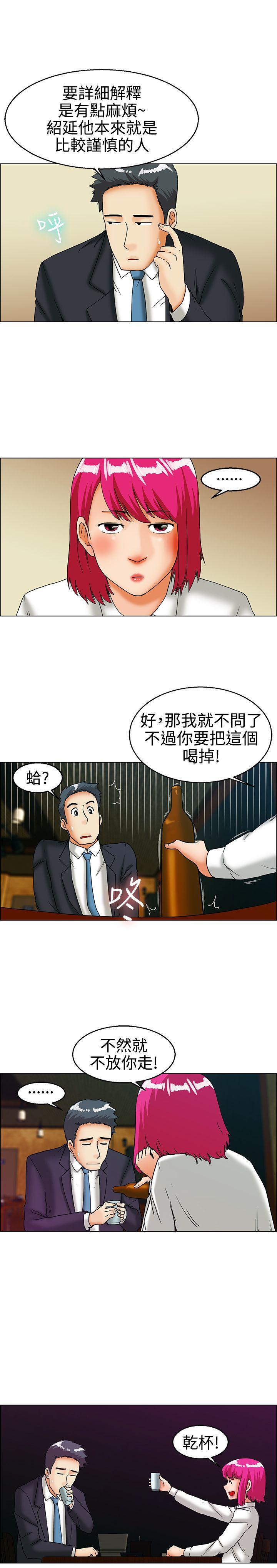 今天,加班好咩?(隐瞒的恋情) 第27話 該做的早就都做了(上) 第5页