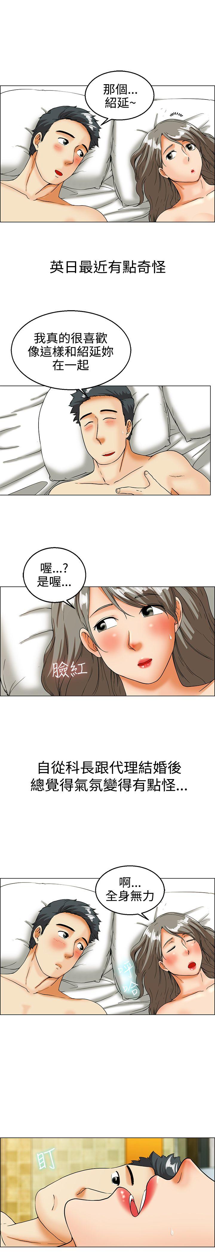 今天,加班好咩?(隐瞒的恋情) 第19話 拜託閉上你的嘴(上) 第4页