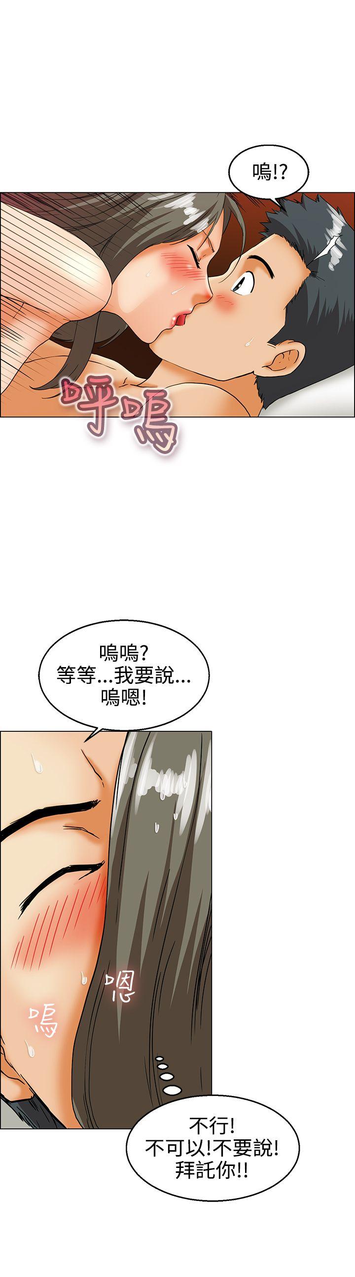 今天,加班好咩?(隐瞒的恋情) 第19話 拜託閉上你的嘴(上) 第17页