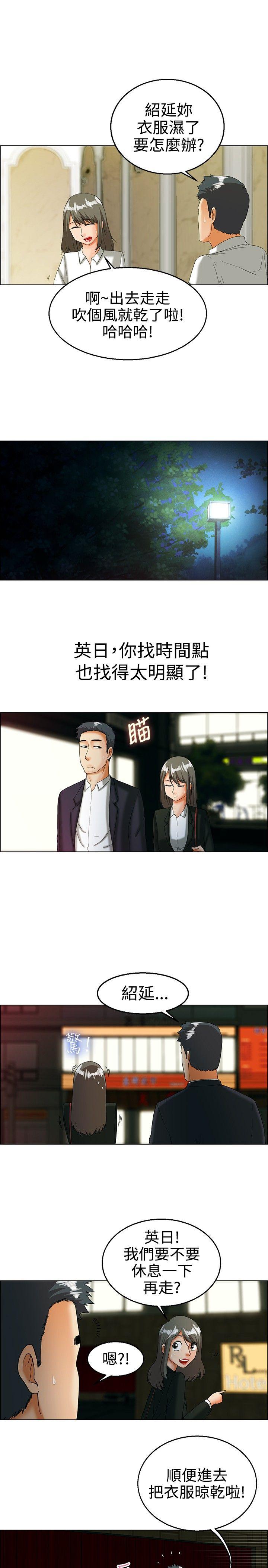 今天,加班好咩?(隐瞒的恋情) 第19話 拜託閉上你的嘴(上) 第13页