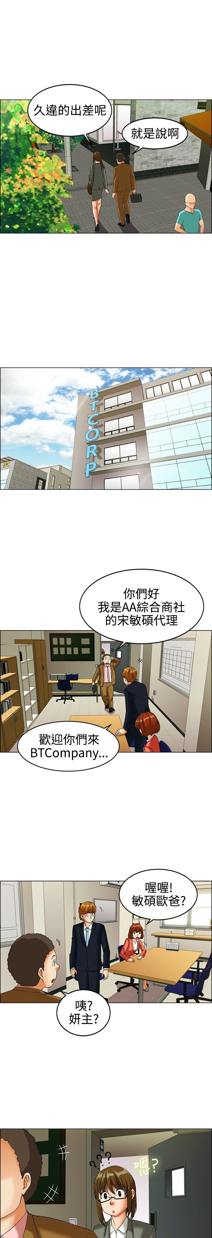 今天,加班好咩?(隐瞒的恋情) 第21話 宋代理的前女友出現啦!!(上) 第2页