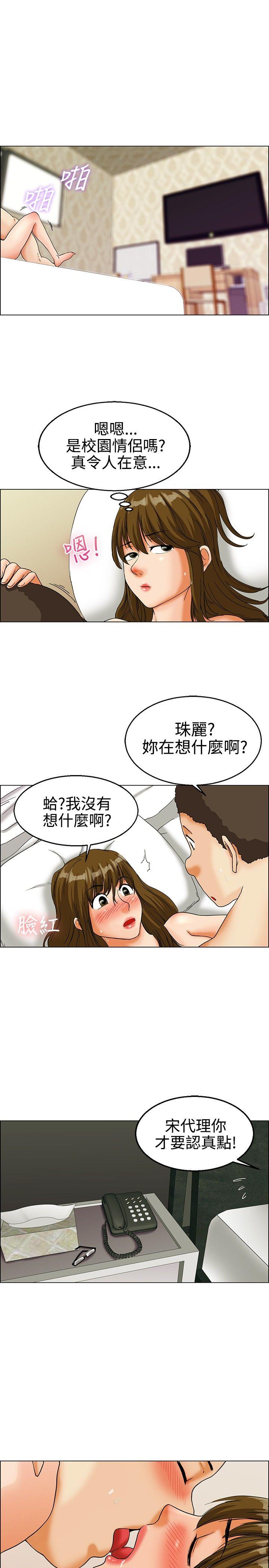 今天,加班好咩?(隐瞒的恋情) 第21話 宋代理的前女友出現啦!!(上) 第10页