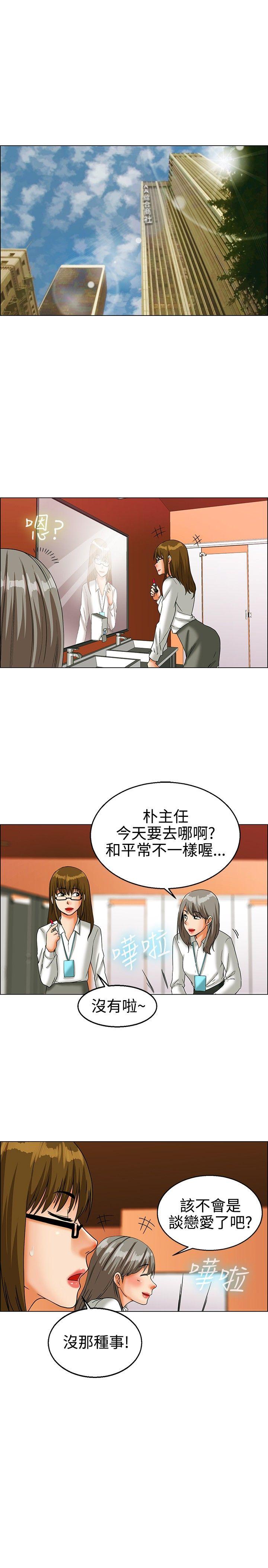今天,加班好咩?(隐瞒的恋情) 第22話 宋代理的前女友出現啦!!(下) 第7页