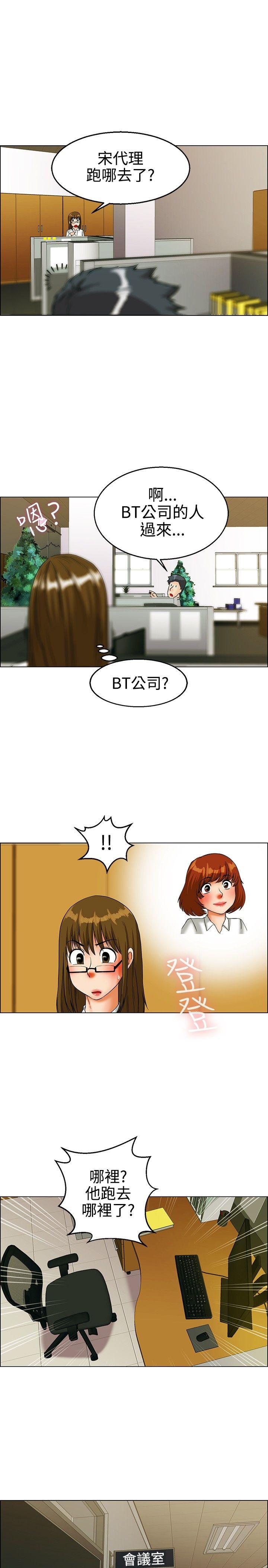 今天,加班好咩?(隐瞒的恋情) 第22話 宋代理的前女友出現啦!!(下) 第9页