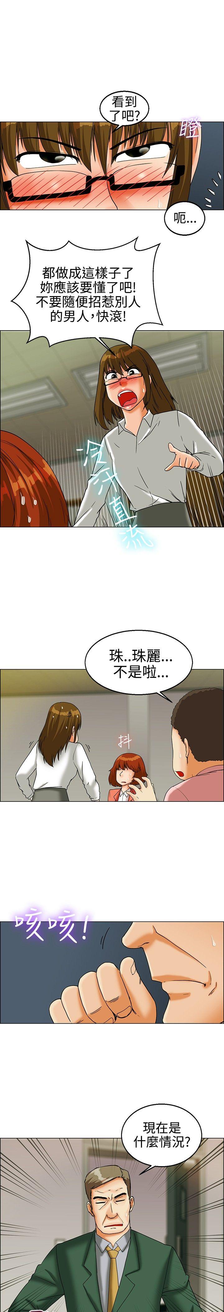 今天,加班好咩?(隐瞒的恋情) 第22話 宋代理的前女友出現啦!!(下) 第15页