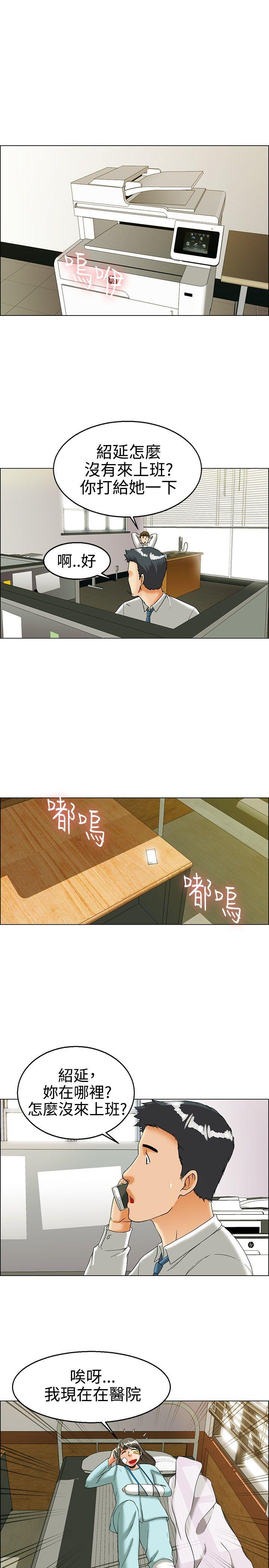 今天,加班好咩?(隐瞒的恋情) 第23話 紹延,英日和吳代理(上) 第2页