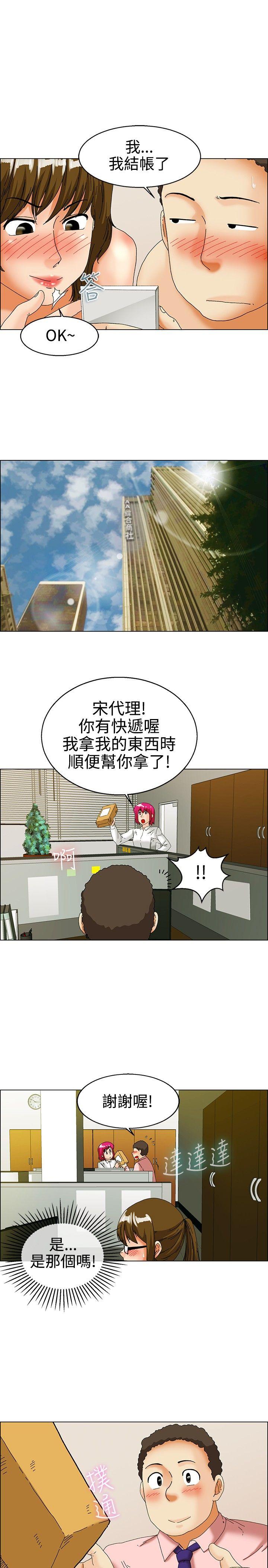今天,加班好咩?(隐瞒的恋情) 第31話 比起穿什麼，脫什麼衣服更重要(上) 第14页