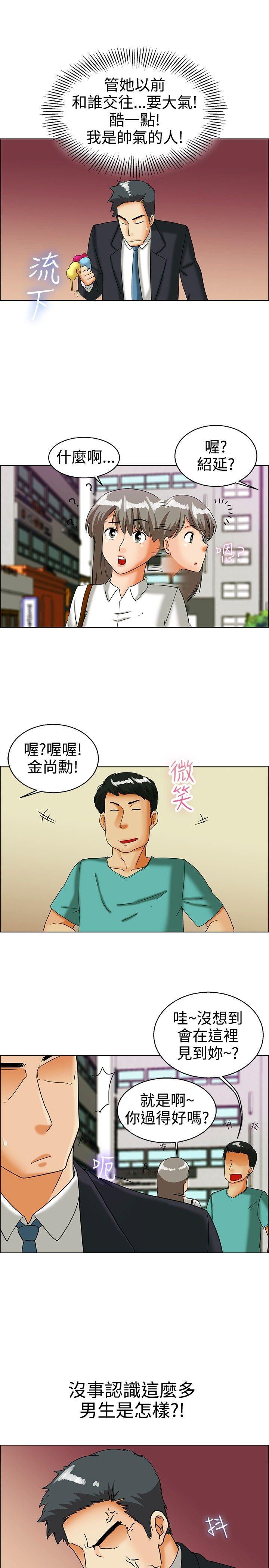 今天,加班好咩?(隐瞒的恋情) 第33話 認識很多男人的女人(上) 第20页
