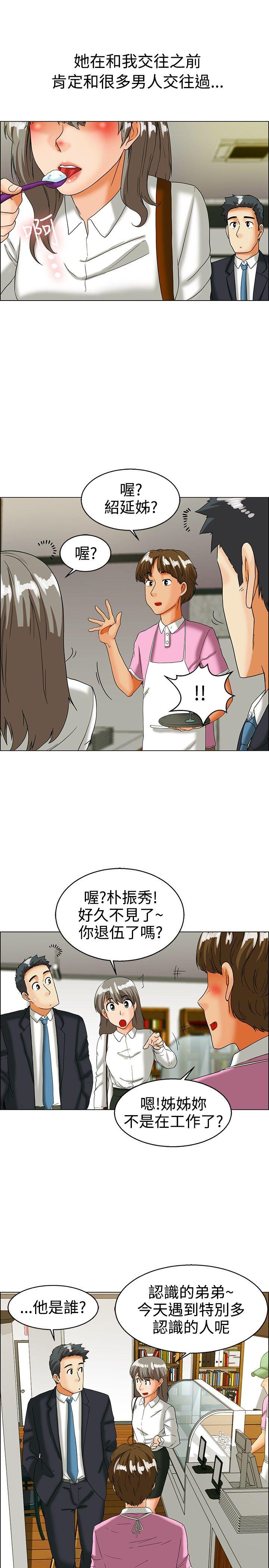 今天,加班好咩?(隐瞒的恋情) 第33話 認識很多男人的女人(上) 第12页