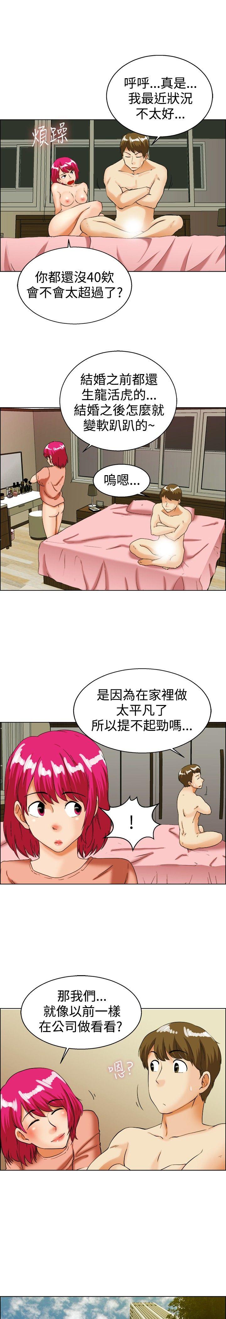 今天,加班好咩?(隐瞒的恋情) 第35話 拜託你們不要加班(上) 第4页