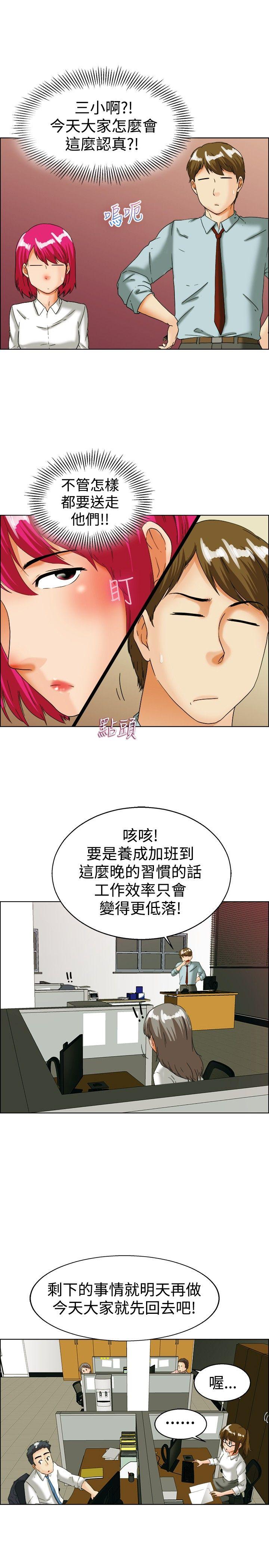 今天,加班好咩?(隐瞒的恋情) 第35話 拜託你們不要加班(上) 第10页
