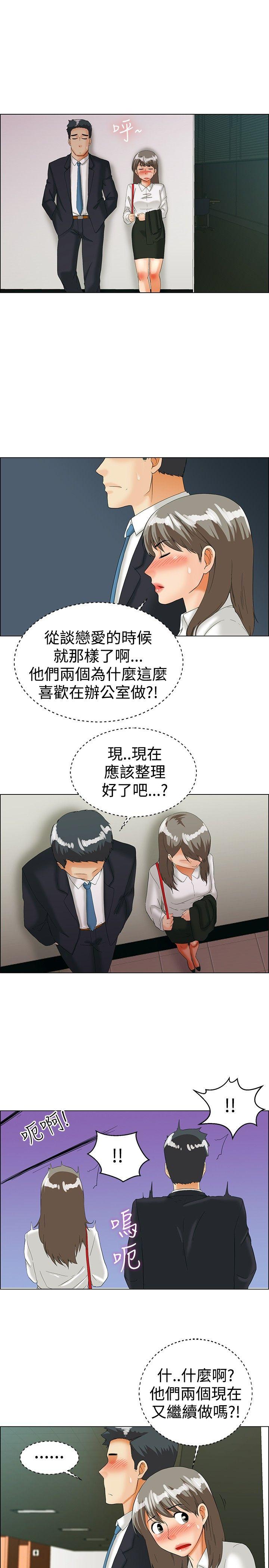 今天,加班好咩?(隐瞒的恋情) 第36話 拜託你們不要加班(下) 第12页