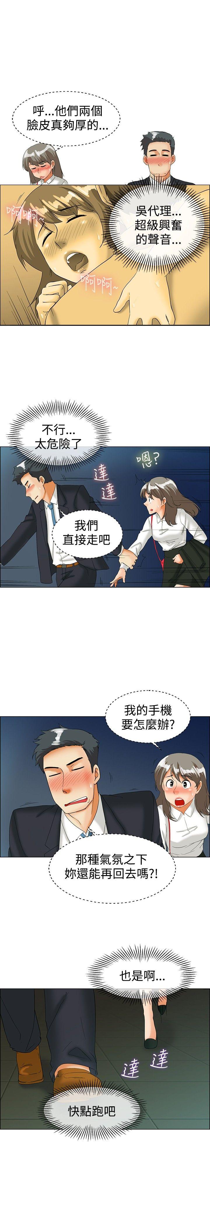 今天,加班好咩?(隐瞒的恋情) 第36話 拜託你們不要加班(下) 第14页