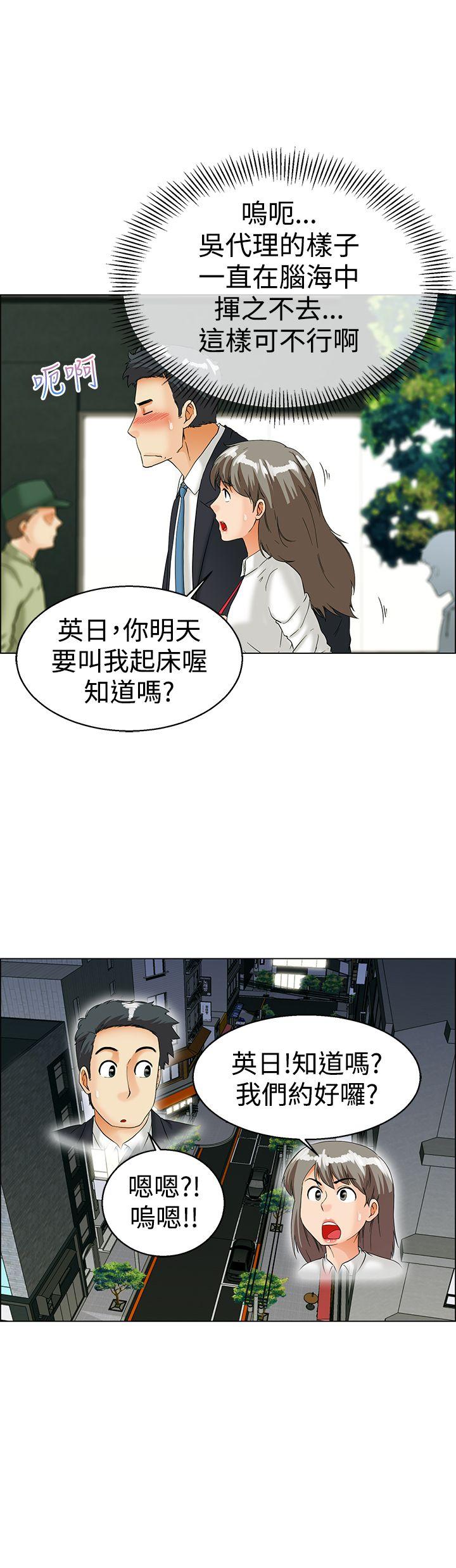 今天,加班好咩?(隐瞒的恋情) 第36話 拜託你們不要加班(下) 第20页
