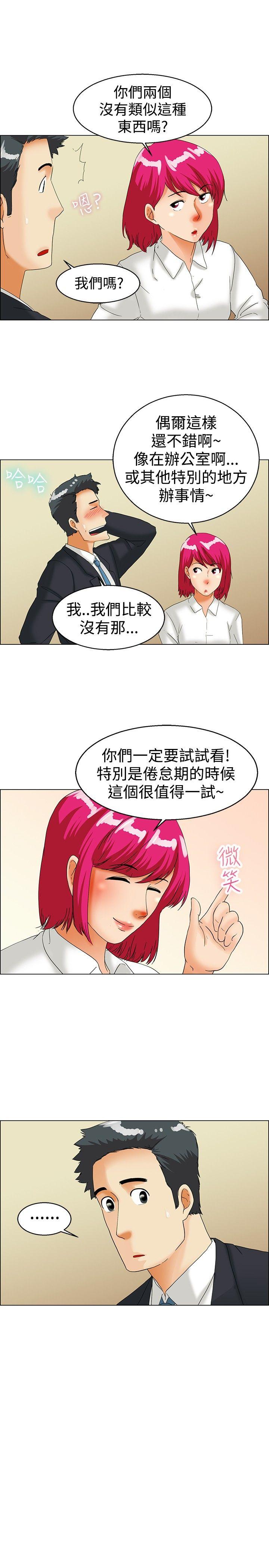 今天,加班好咩?(隐瞒的恋情) 第37話 我喜歡在家裡做(上) 第6页