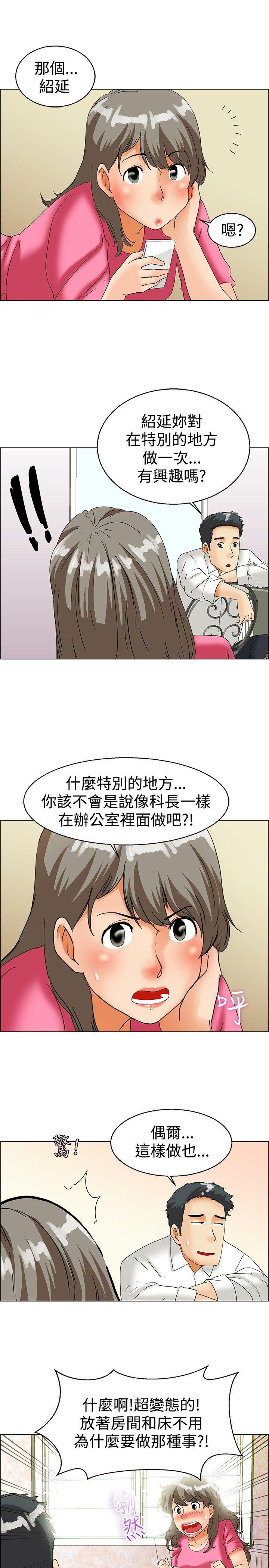 今天,加班好咩?(隐瞒的恋情) 第37話 我喜歡在家裡做(上) 第10页