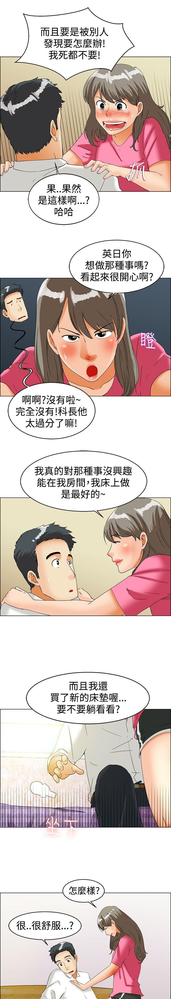 今天,加班好咩?(隐瞒的恋情) 第37話 我喜歡在家裡做(上) 第12页
