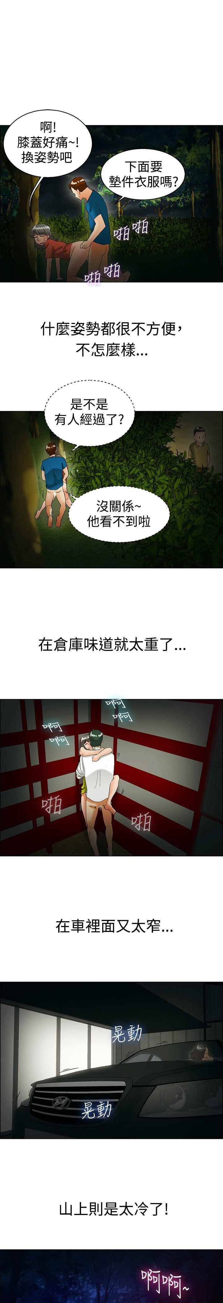 今天,加班好咩?(隐瞒的恋情) 第38話 我喜歡在家裡做(下) 第14页