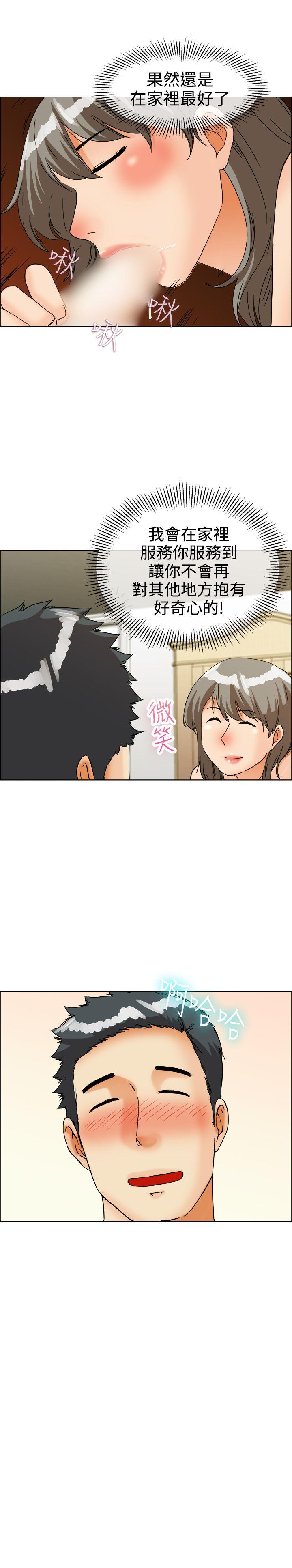 今天,加班好咩?(隐瞒的恋情) 第38話 我喜歡在家裡做(下) 第20页