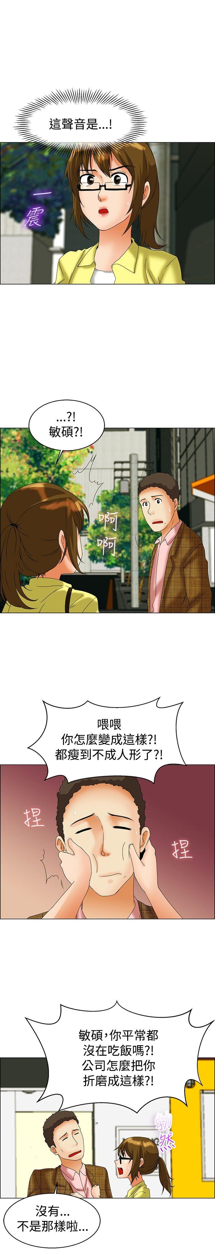 今天,加班好咩?(隐瞒的恋情) 第45話 朴主任的火熱奇襲(上) 第6页