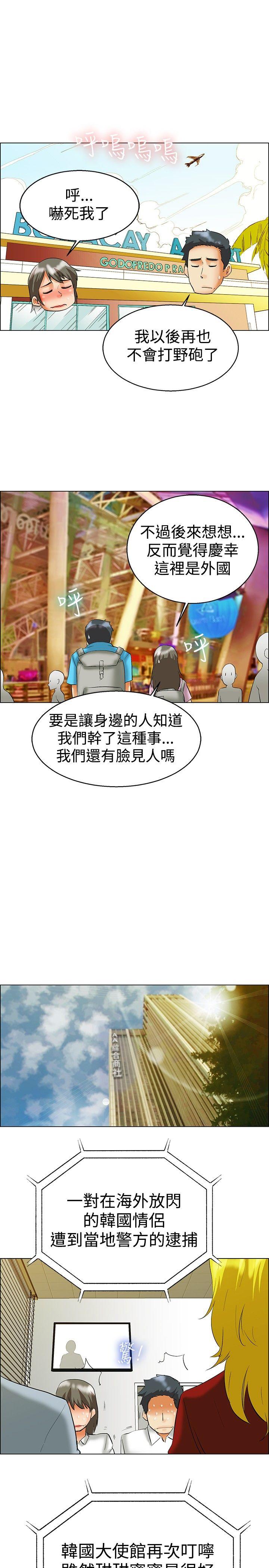今天,加班好咩?(隐瞒的恋情) 第48話 在長灘島的那些事(下) 第17页