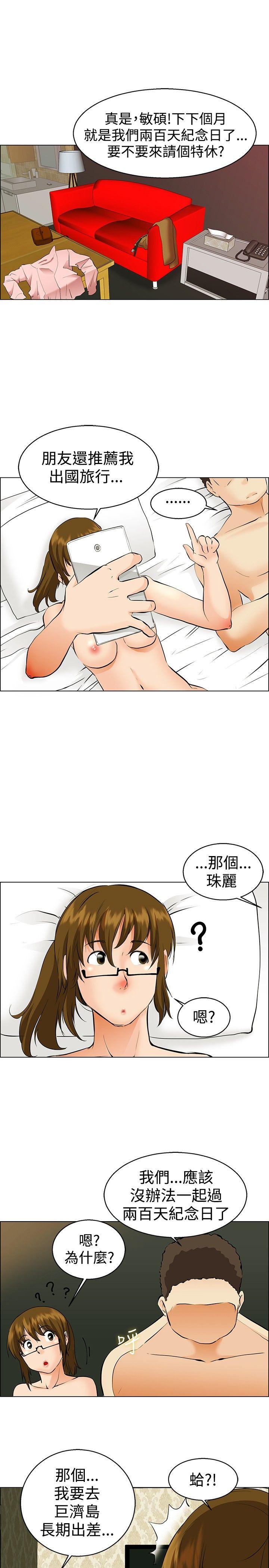 今天,加班好咩?(隐瞒的恋情) 第39話 別等我了!朴主任(上) 第17页
